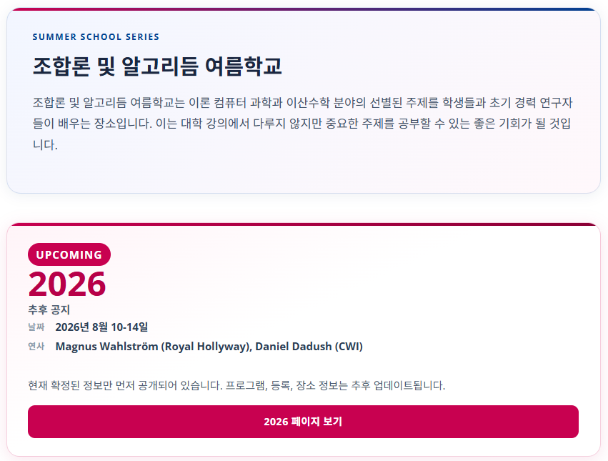 Summer School on Combinatorics and Algorithms 참석